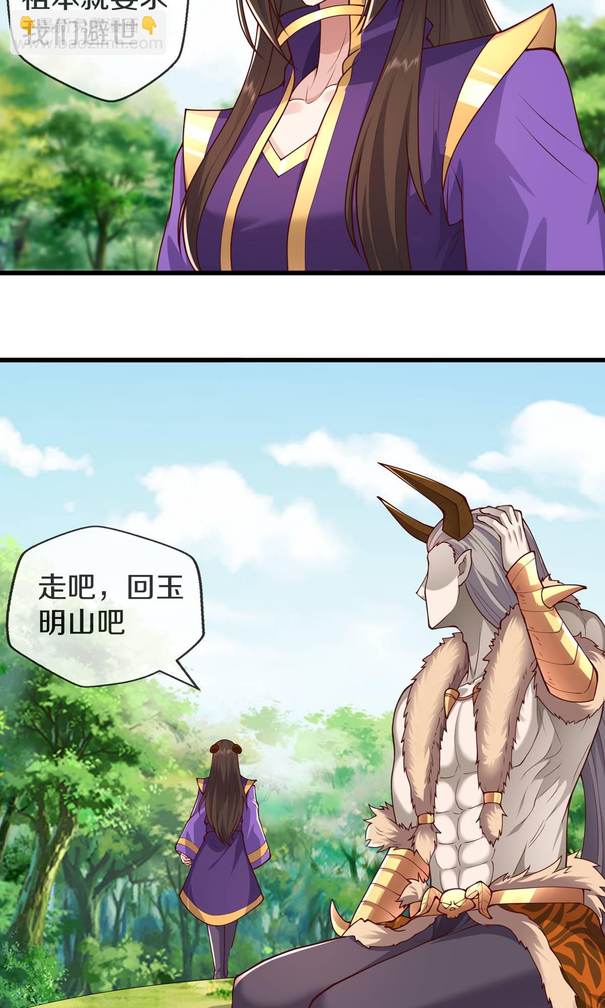 🍘我是大仙尊 第635话 第20页