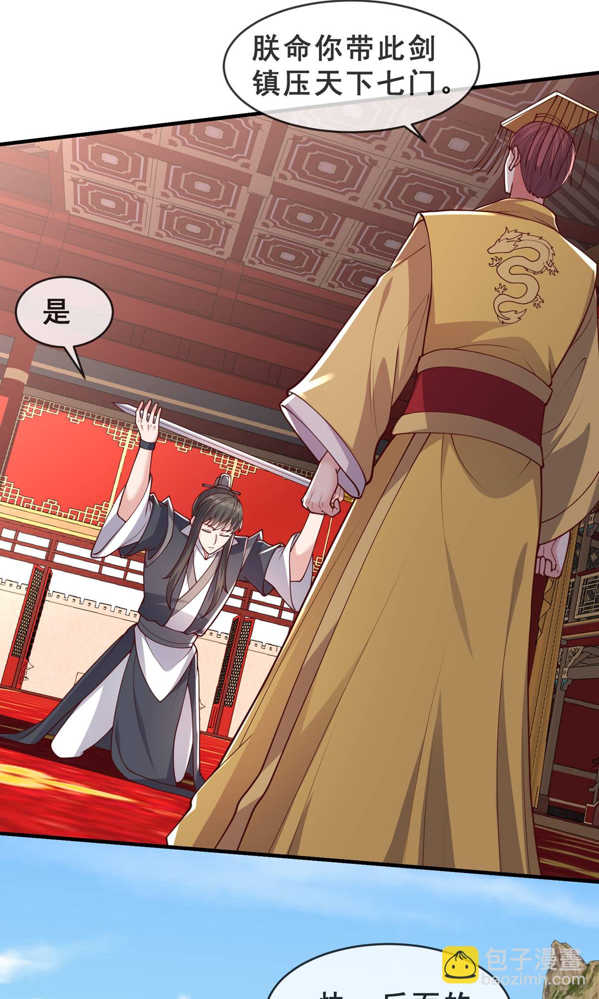 🍘我是大仙尊 第635话 第22页
