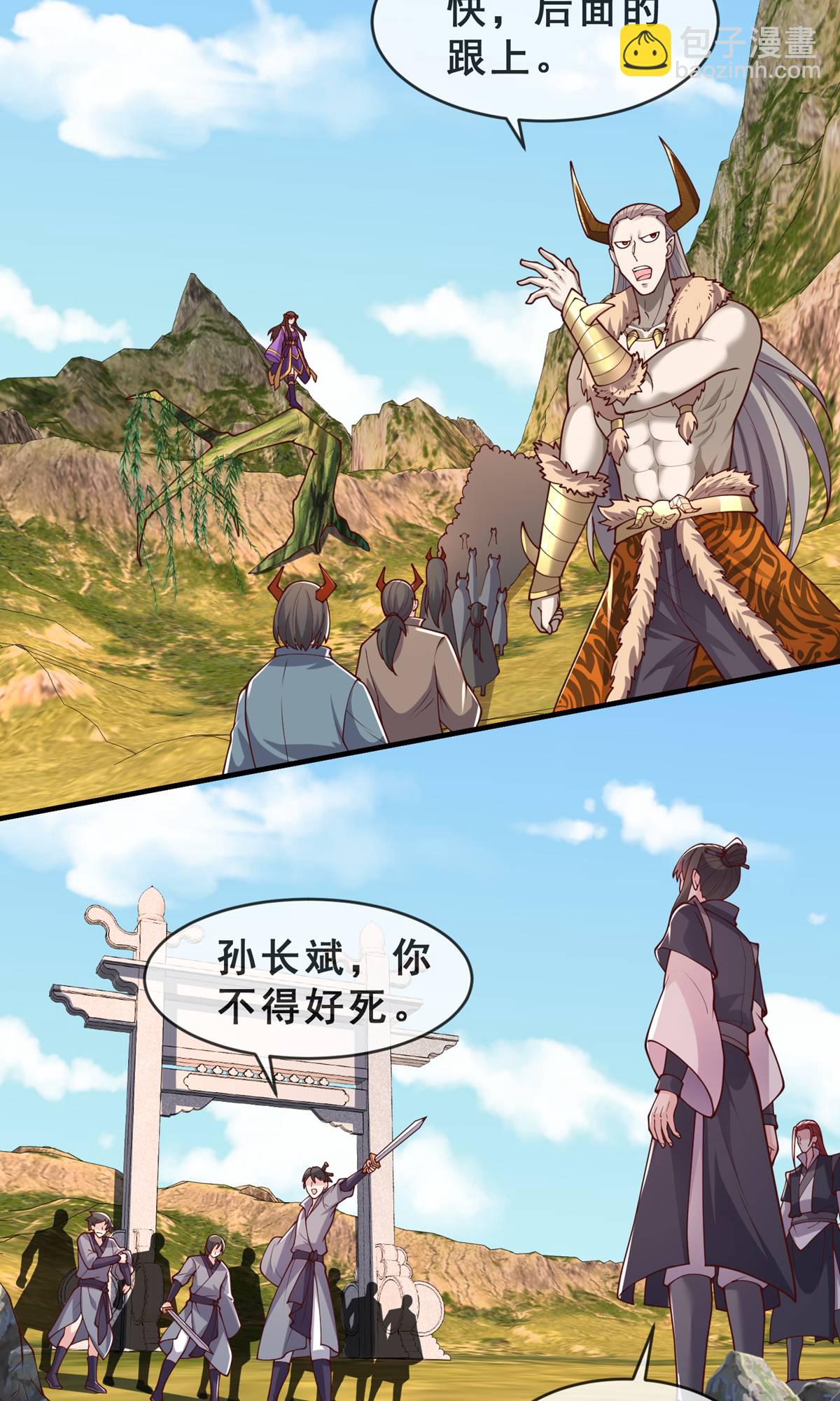 🍘我是大仙尊 第635话 第23页