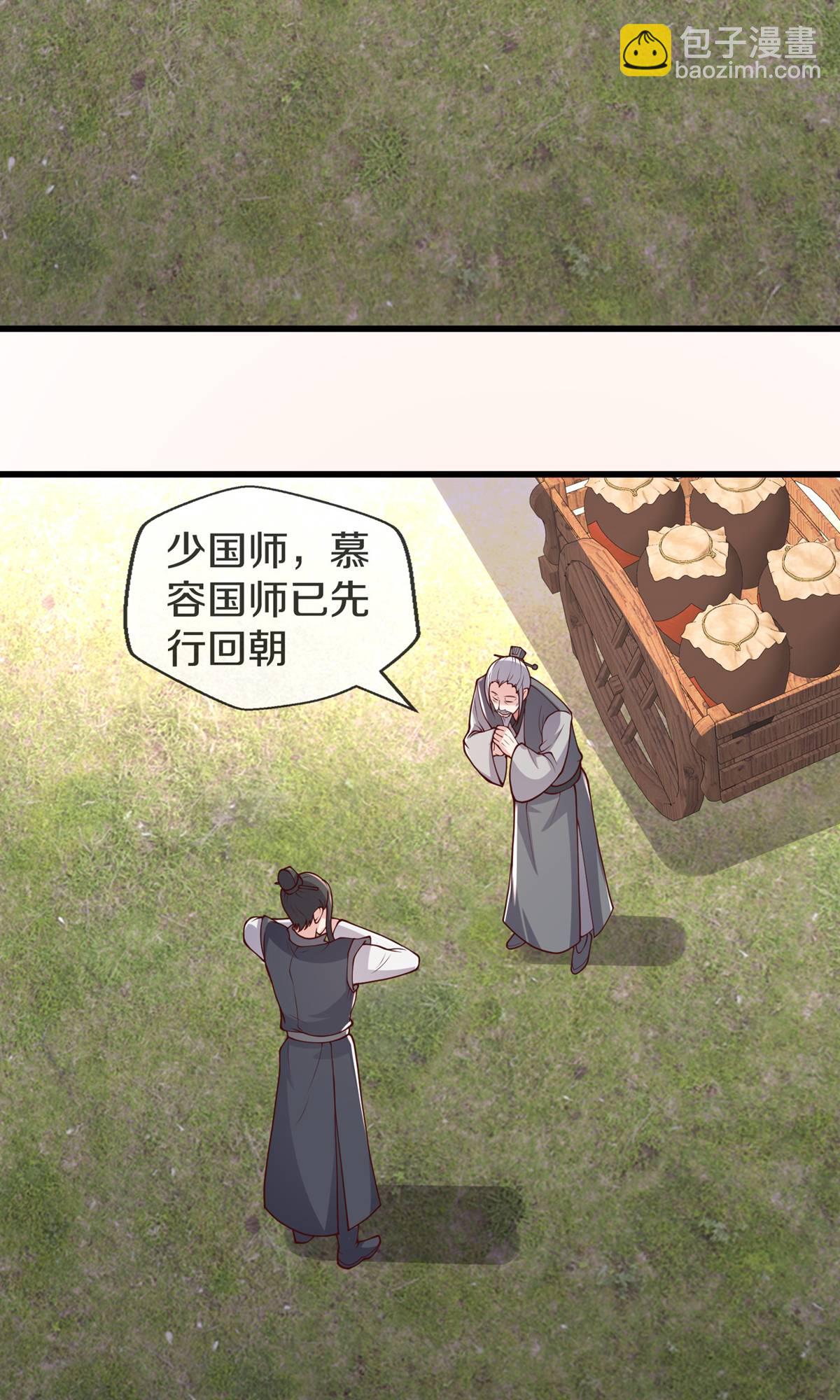 🍘我是大仙尊 第635话 第26页