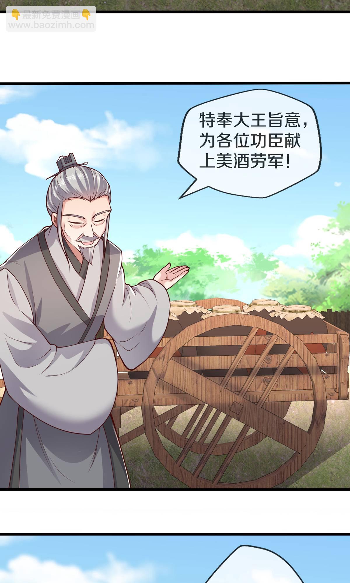 🍘我是大仙尊 第635话 第27页