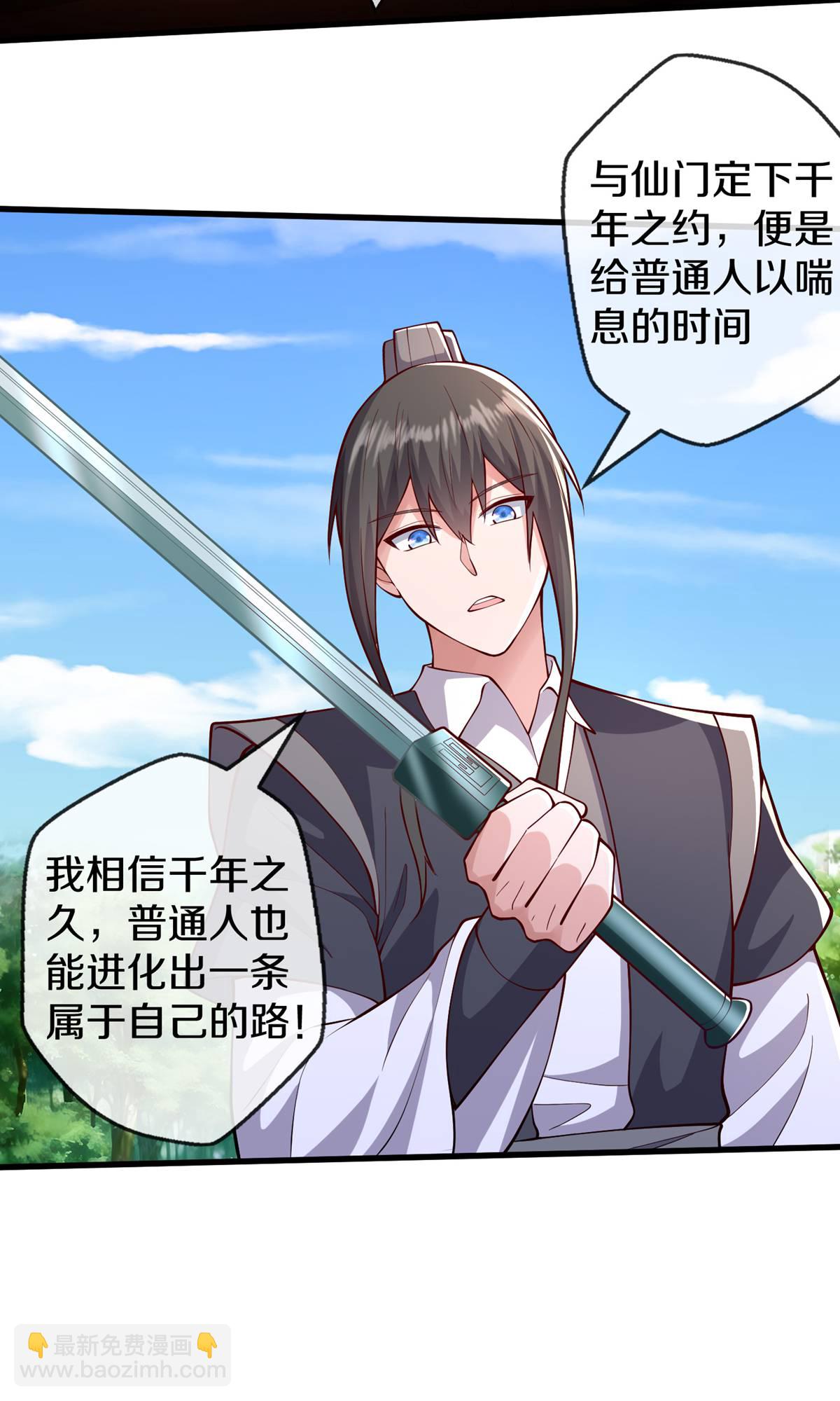 🍘我是大仙尊 第635话 第3页