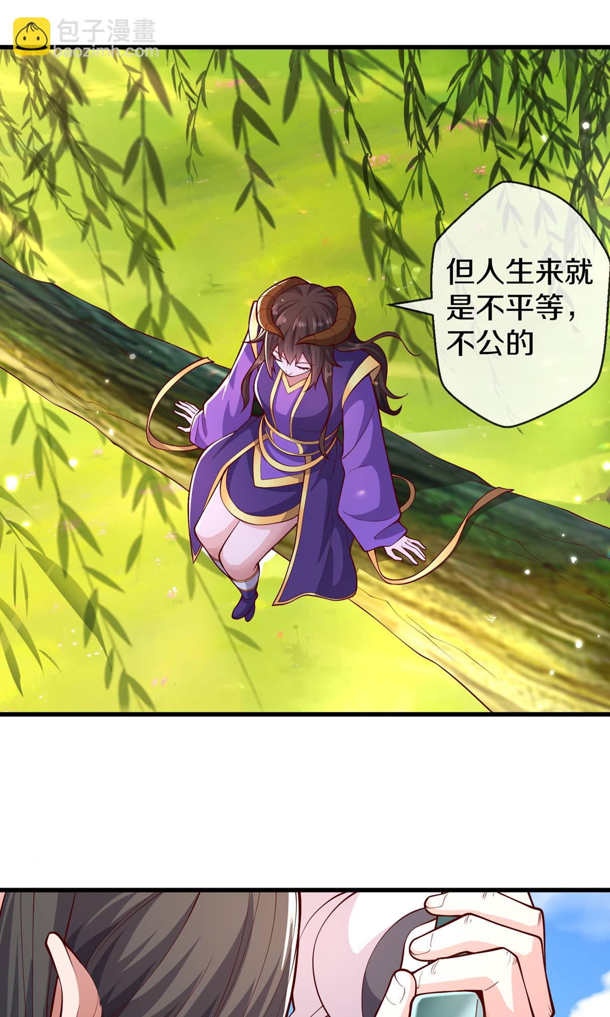 🍘我是大仙尊 第635话 第4页