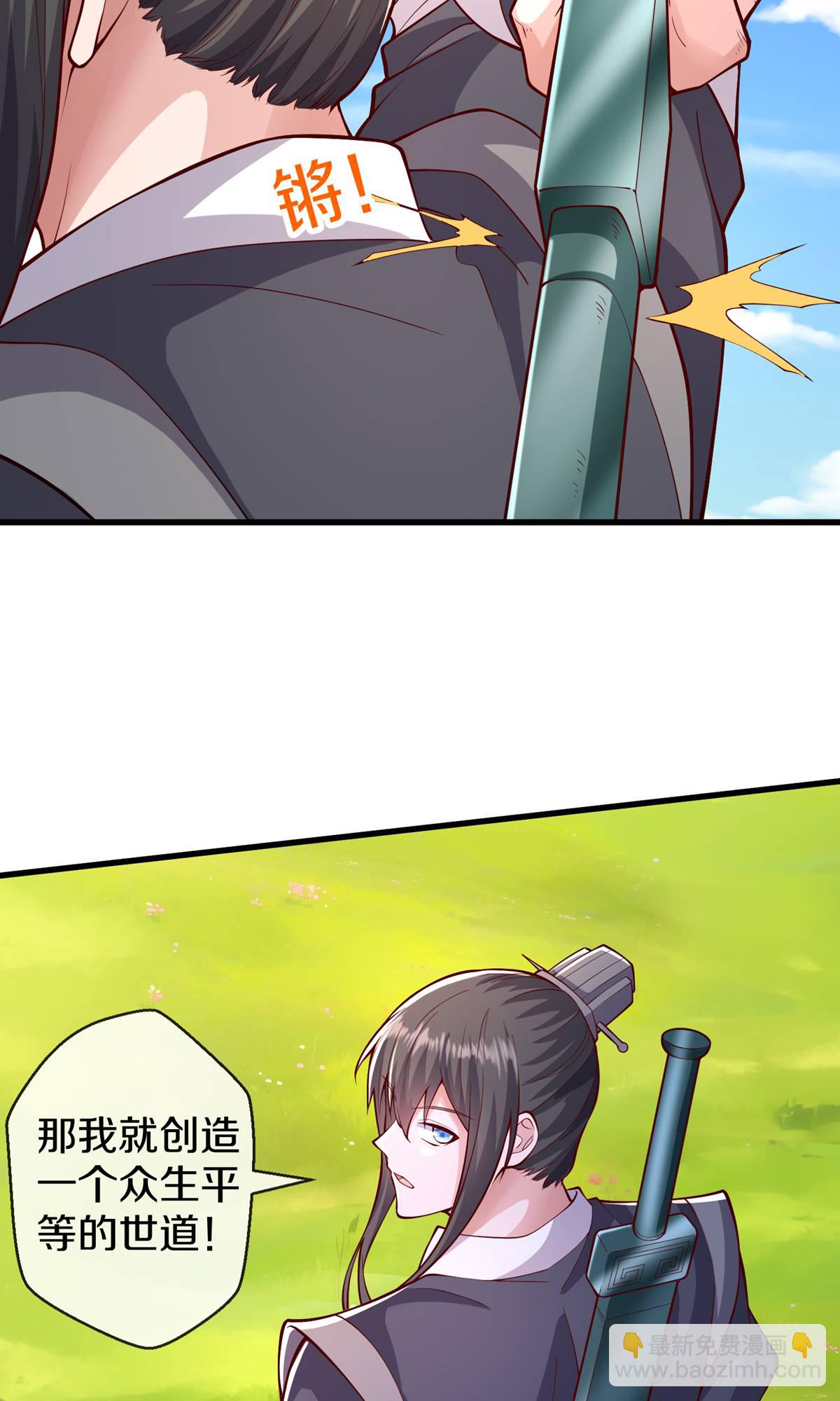 🍘我是大仙尊 第635话 第5页