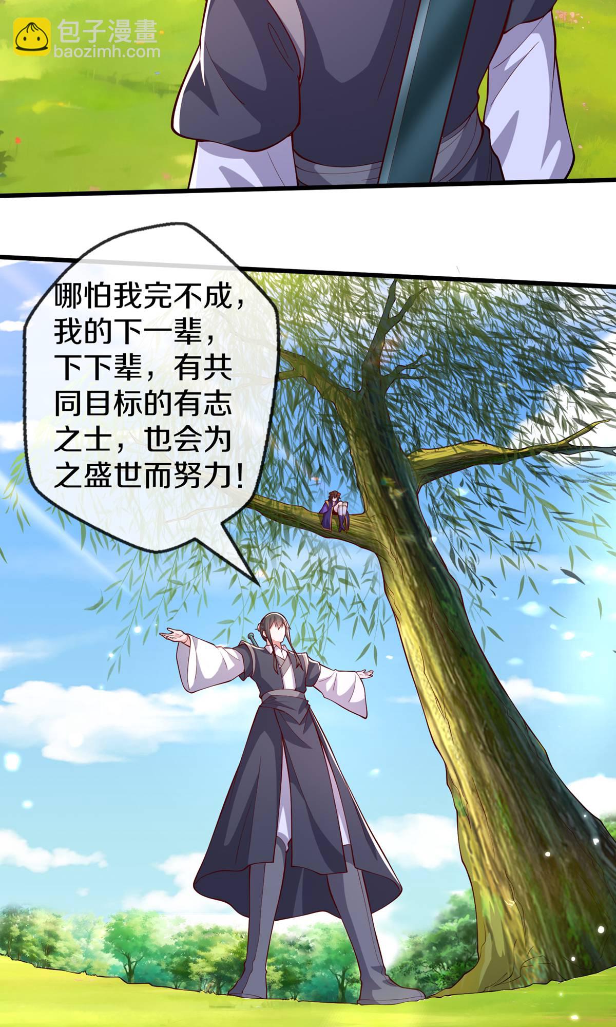 🍘我是大仙尊 第635话 第6页