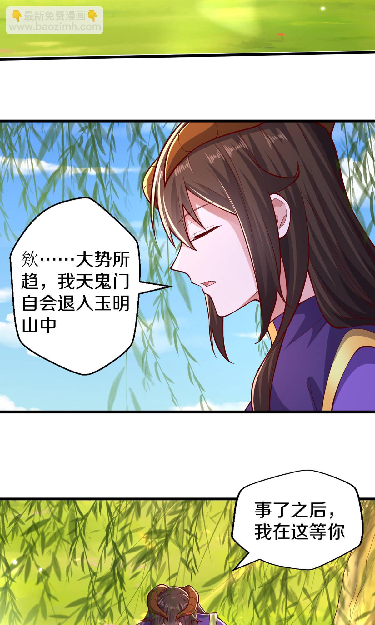 🍘我是大仙尊 第635话 第7页