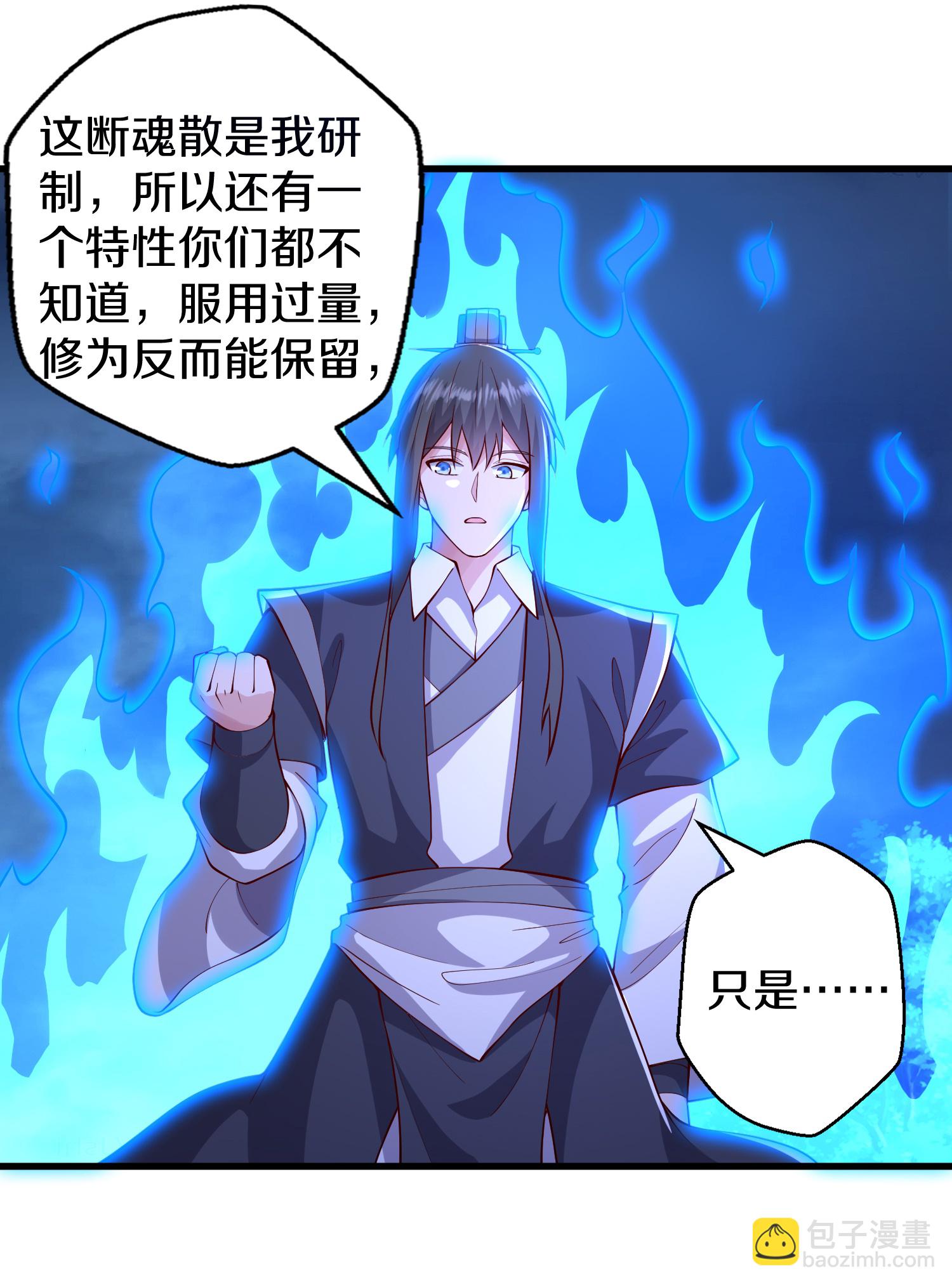🍘我是大仙尊 第637话 第12页