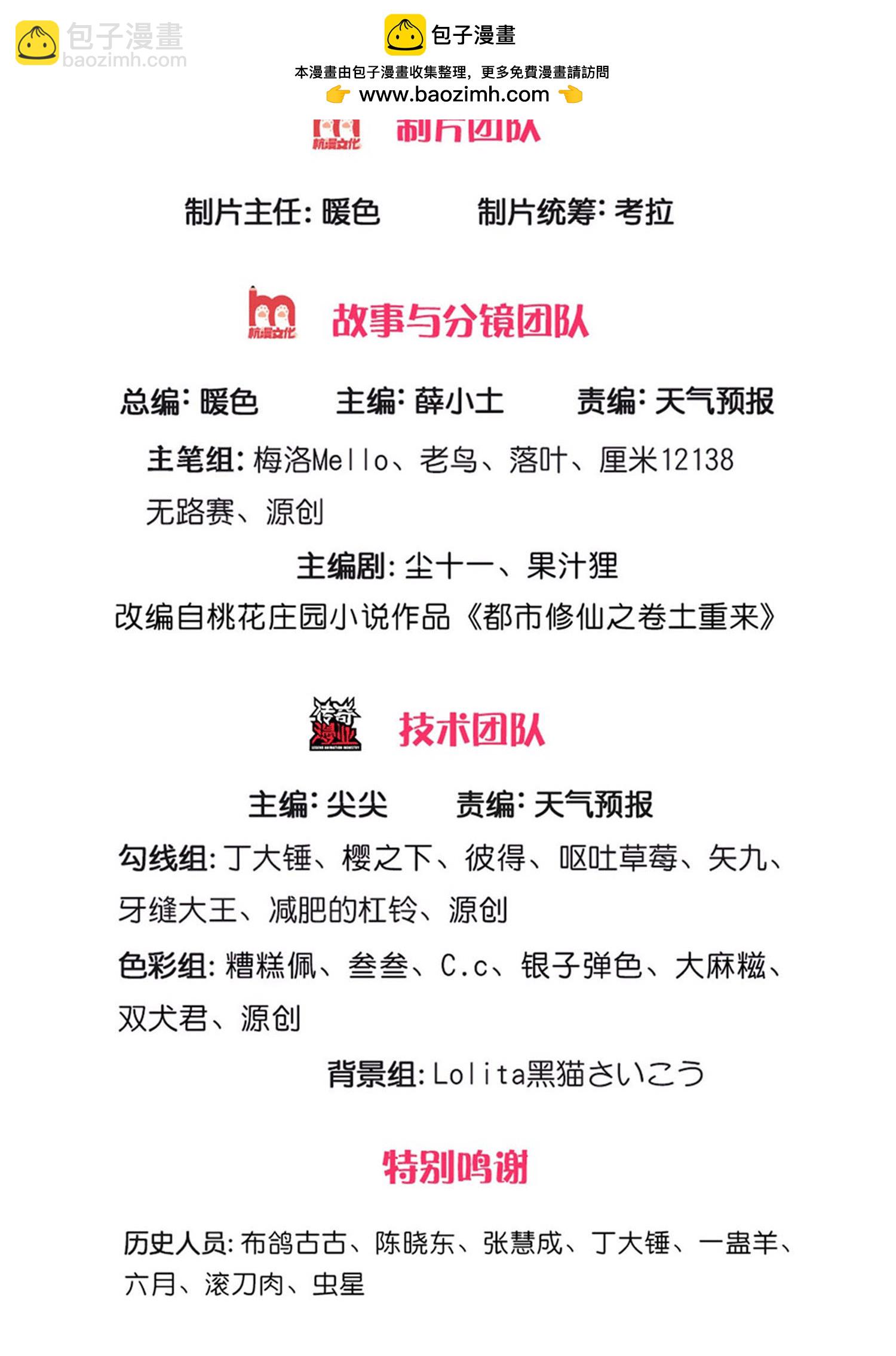 🍘我是大仙尊 第637话 第2页