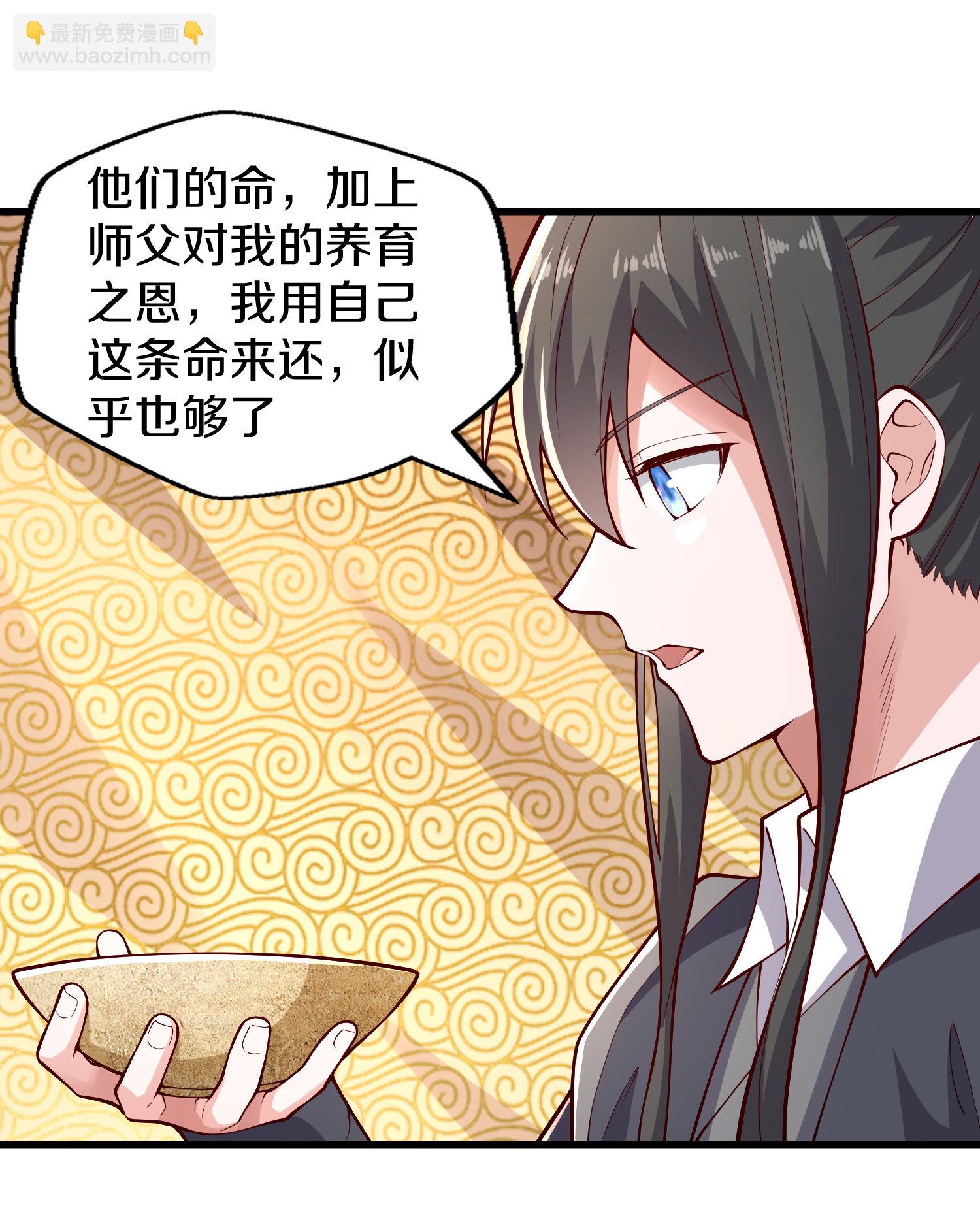🍘我是大仙尊 第637话 第3页