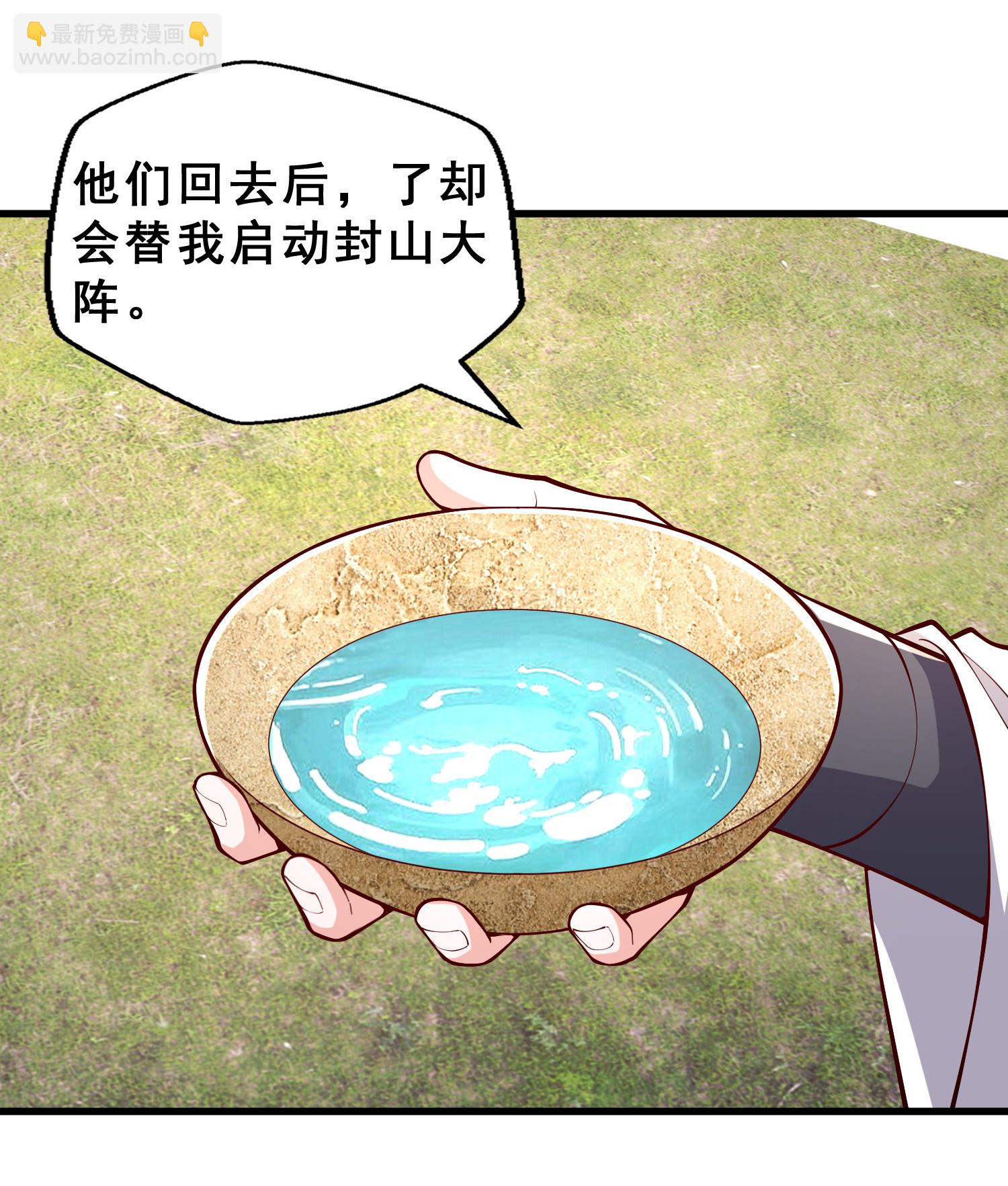 🍘我是大仙尊 第637话 第4页