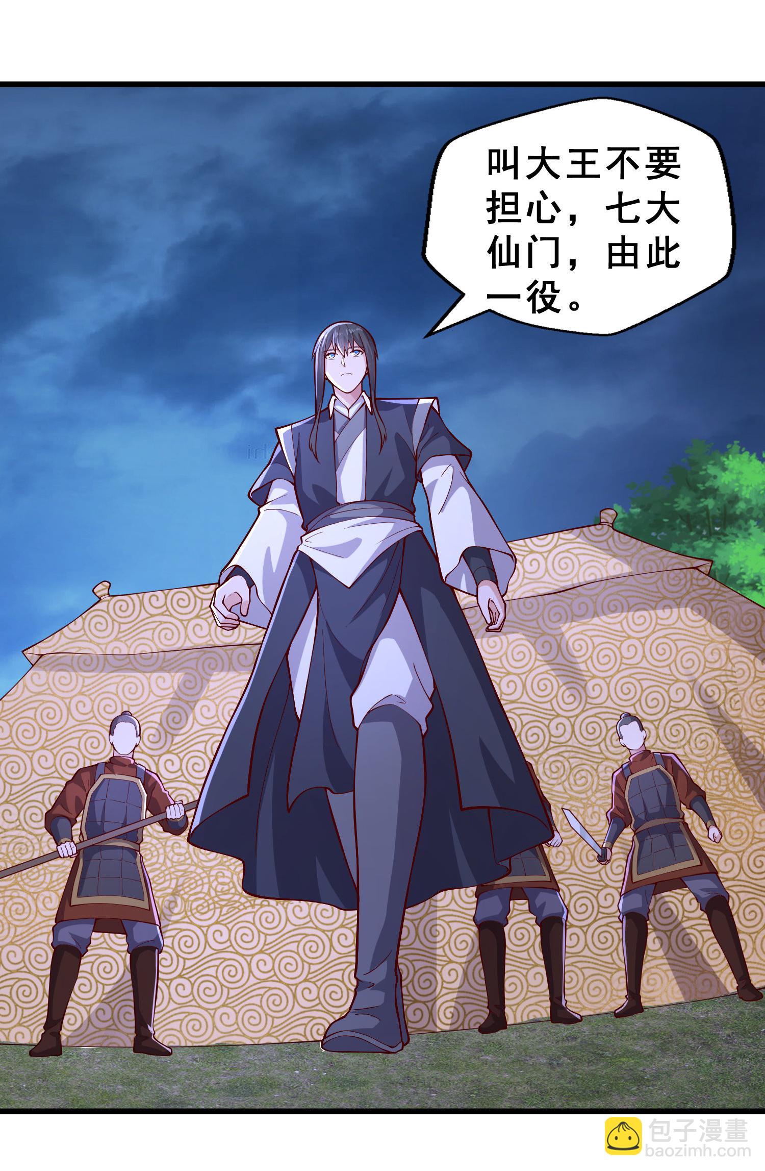 🍘我是大仙尊 第637话 第7页