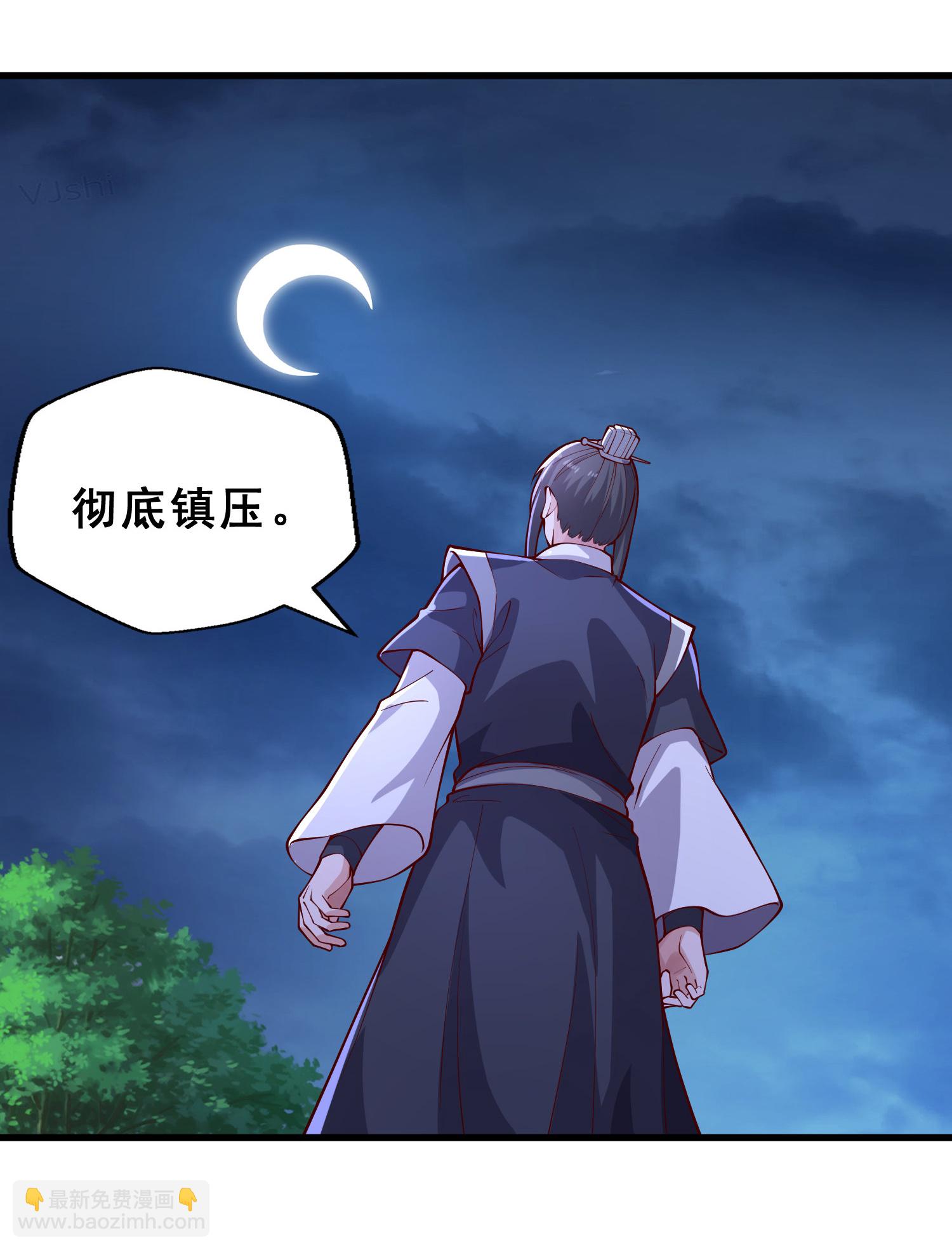 🍘我是大仙尊 第637话 第8页