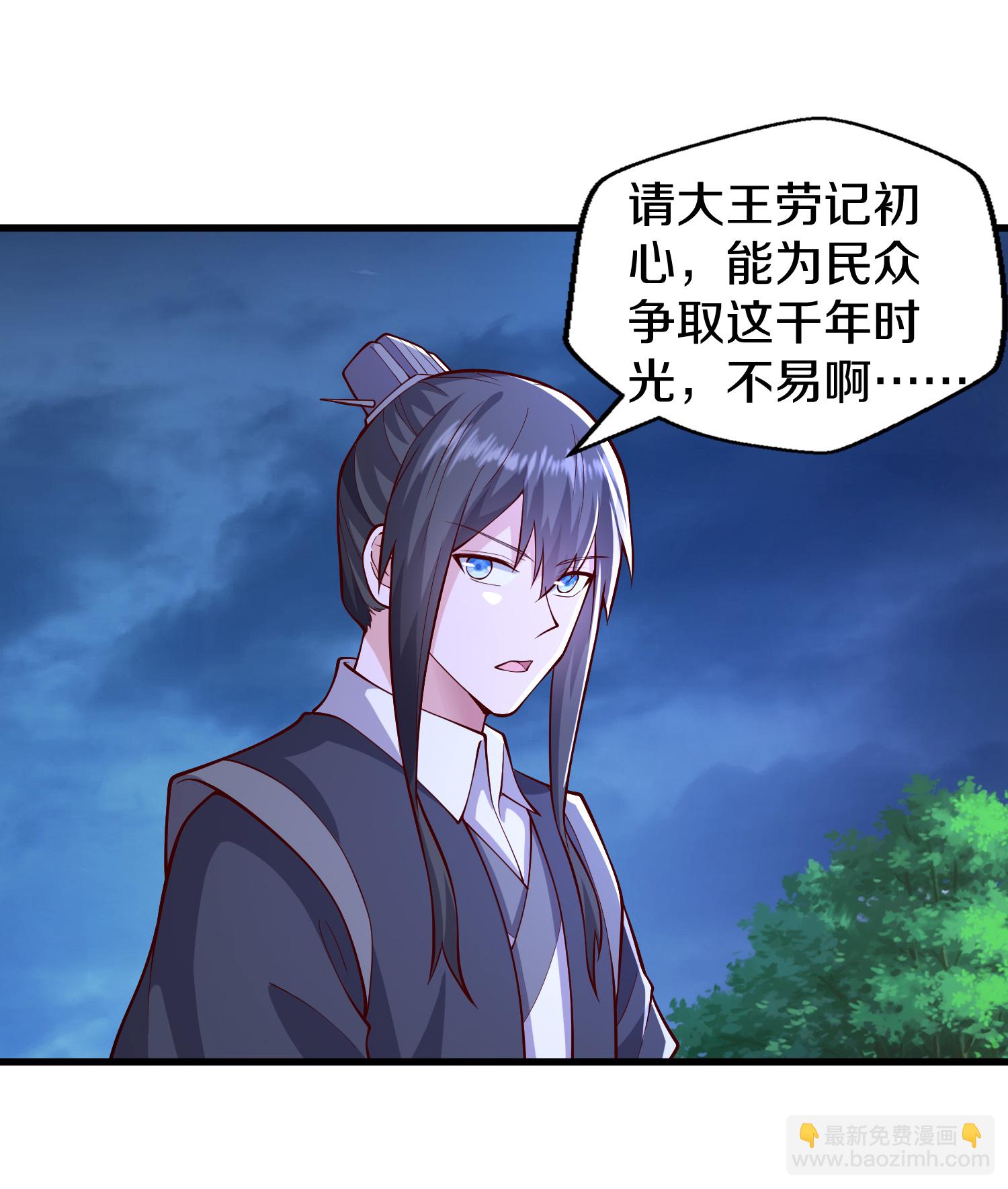 🍘我是大仙尊 第637话 第9页
