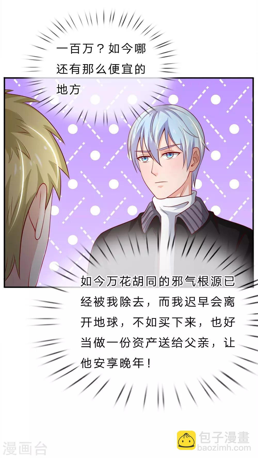 🍘我是大仙尊 第66话 阴宅凶地，低价出售 第17页