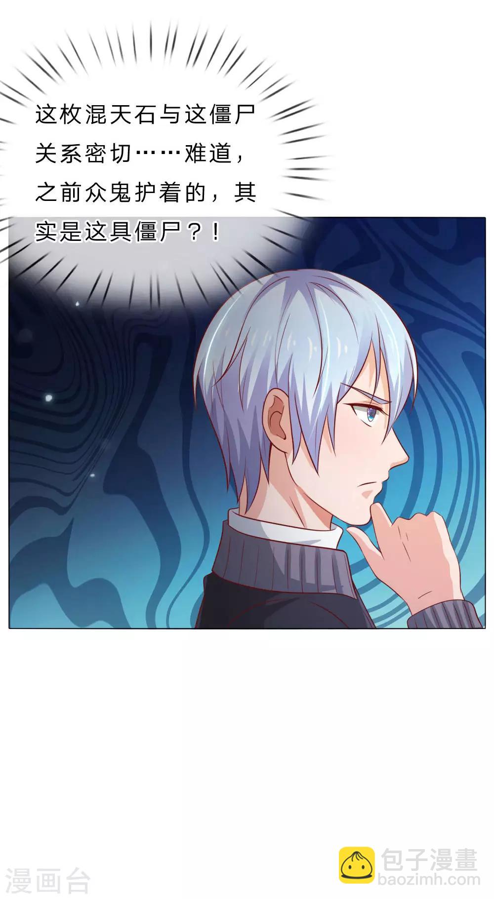 🍘我是大仙尊 第66话 阴宅凶地，低价出售 第6页