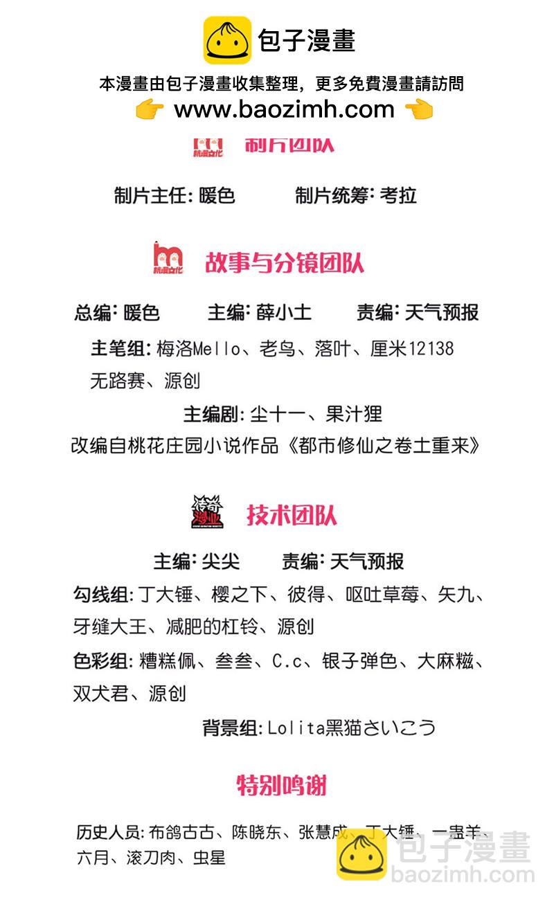 🍘我是大仙尊 第639话 第2页