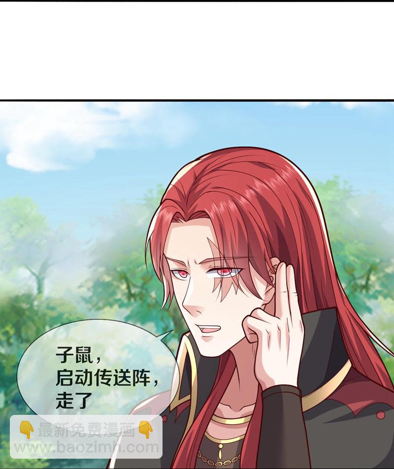 🍘我是大仙尊 第639话 第27页