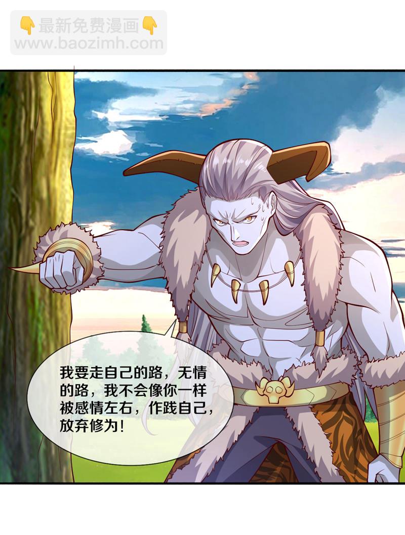 🍘我是大仙尊 第639话 第3页