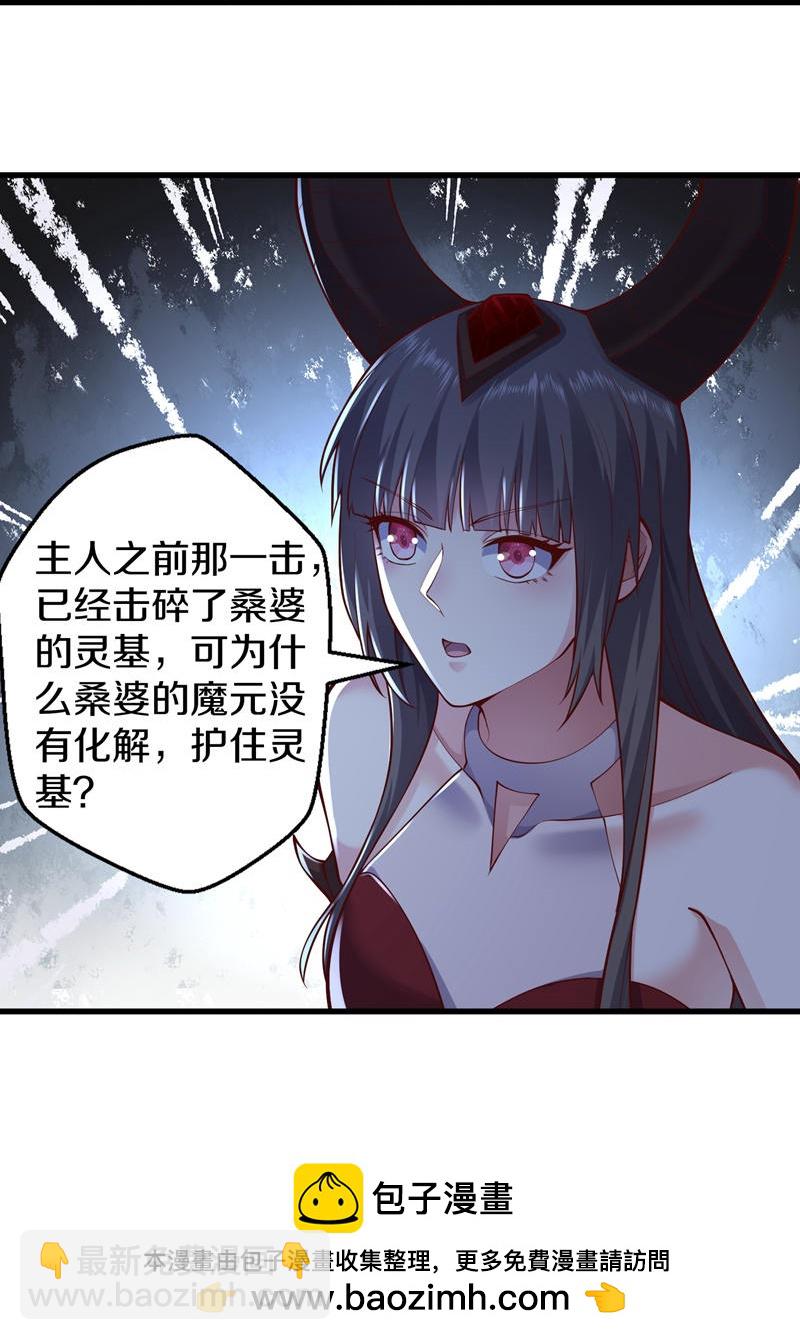 🍘我是大仙尊 第639话 第36页