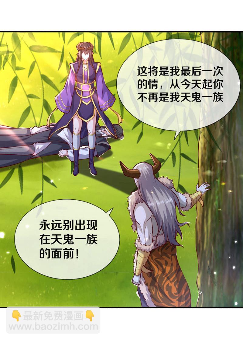 🍘我是大仙尊 第639话 第4页
