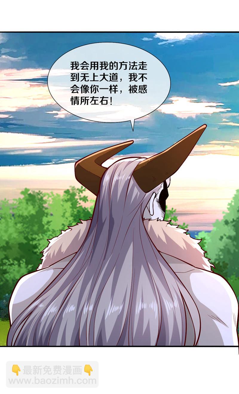 🍘我是大仙尊 第639话 第5页