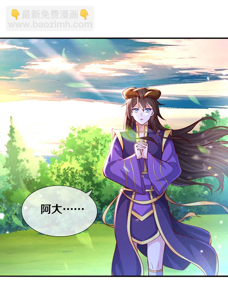 🍘我是大仙尊 第639话 第6页