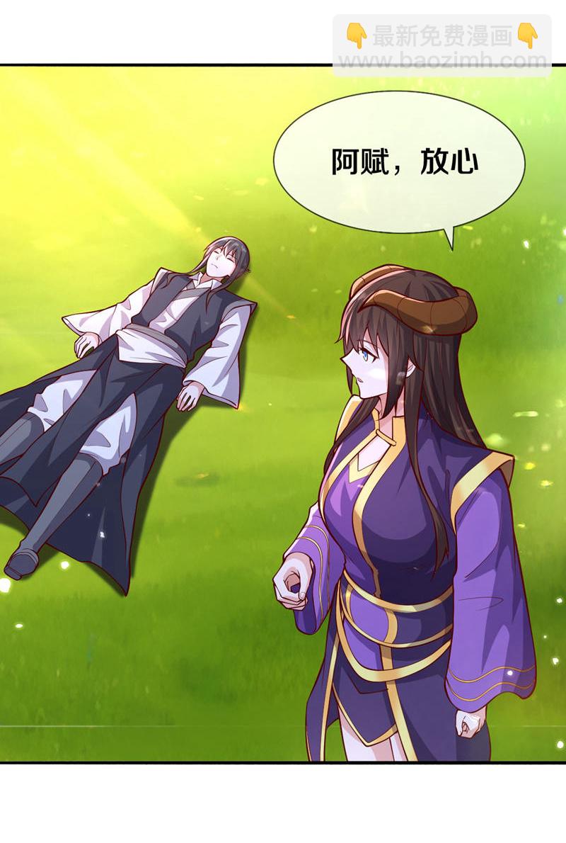 🍘我是大仙尊 第639话 第7页