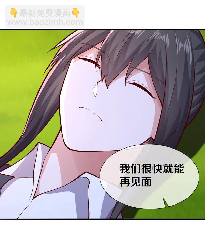 🍘我是大仙尊 第639话 第8页