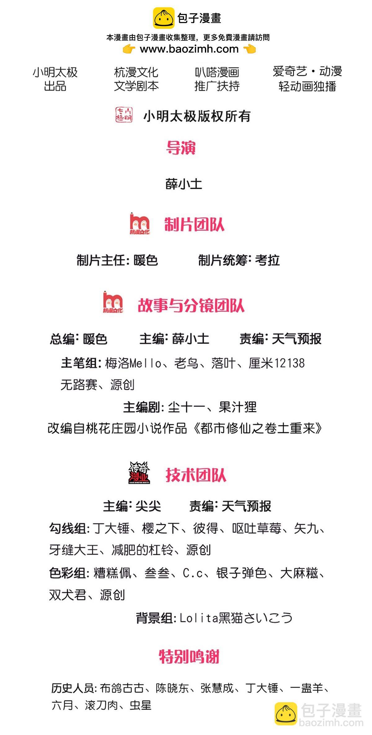 🍘我是大仙尊 第641话 第2页