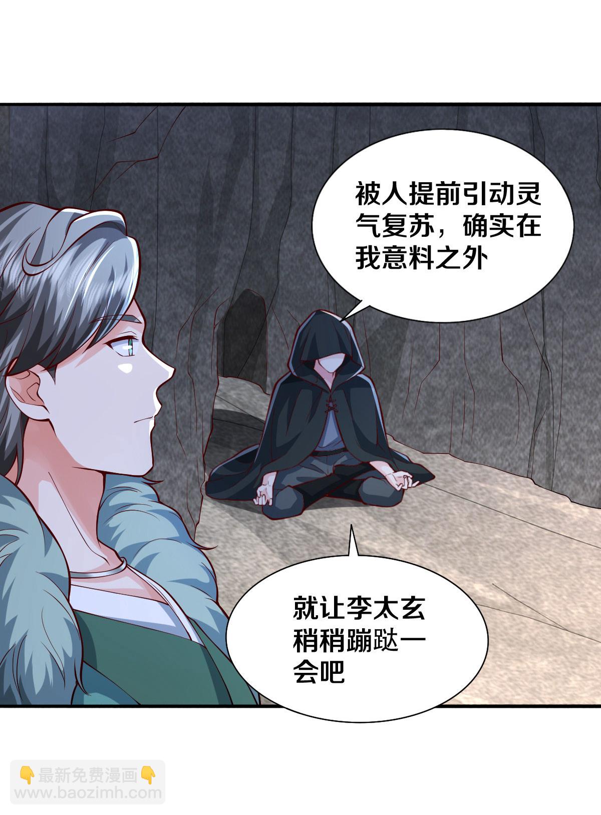 🍘我是大仙尊 第641话 第21页