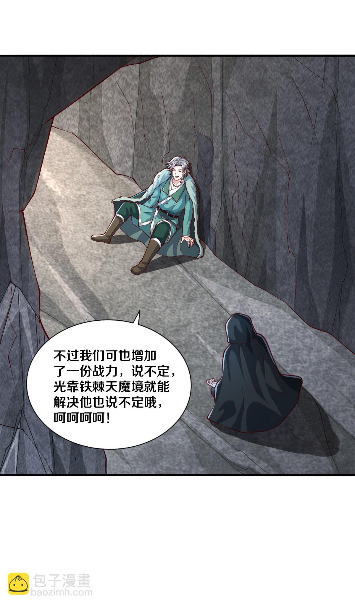 🍘我是大仙尊 第641话 第22页