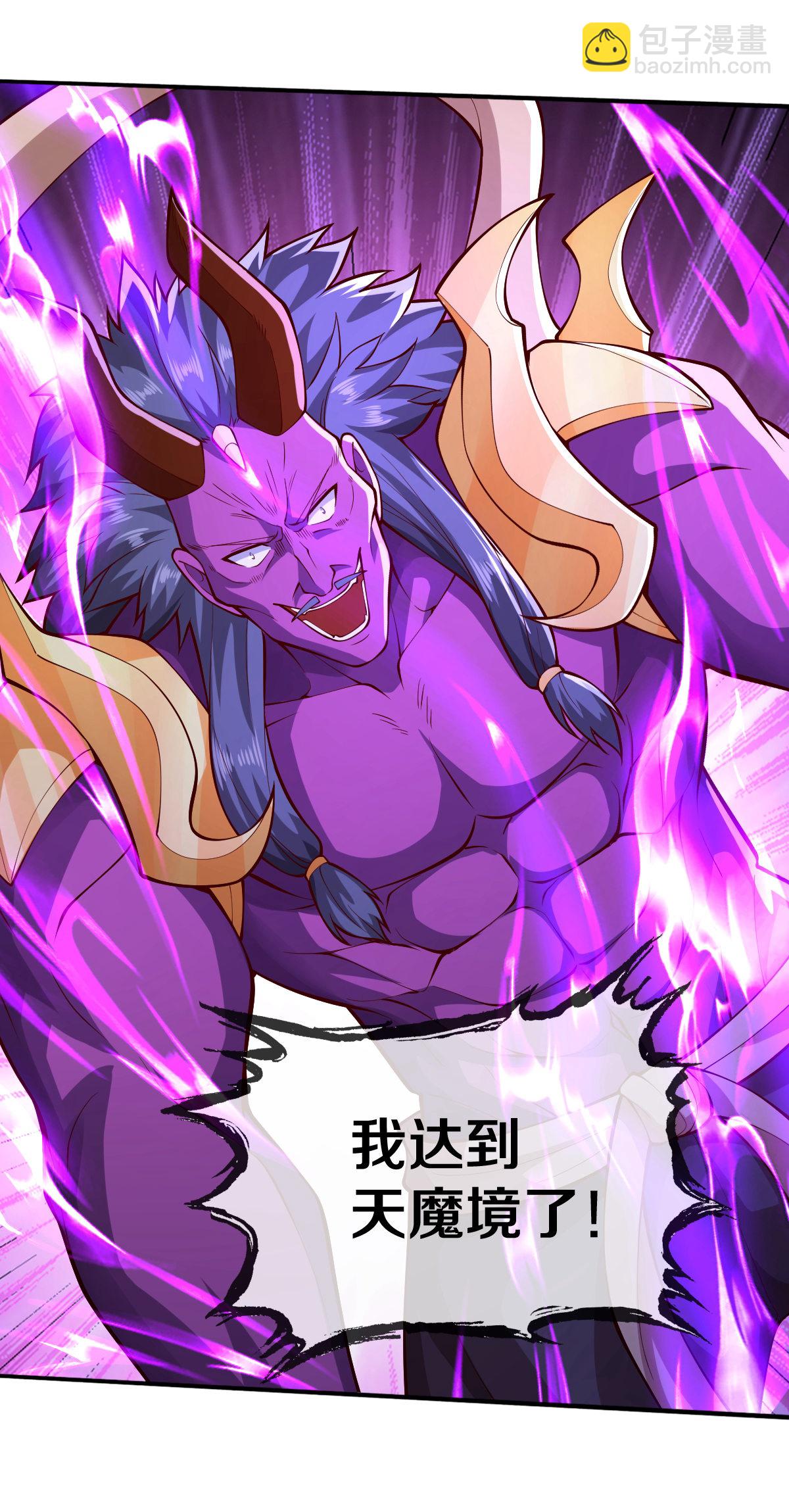 🍘我是大仙尊 第641话 第35页