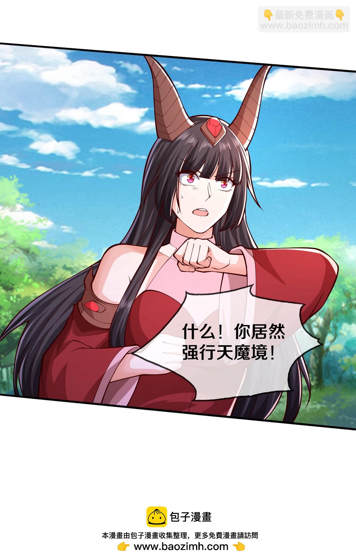 🍘我是大仙尊 第641话 第36页