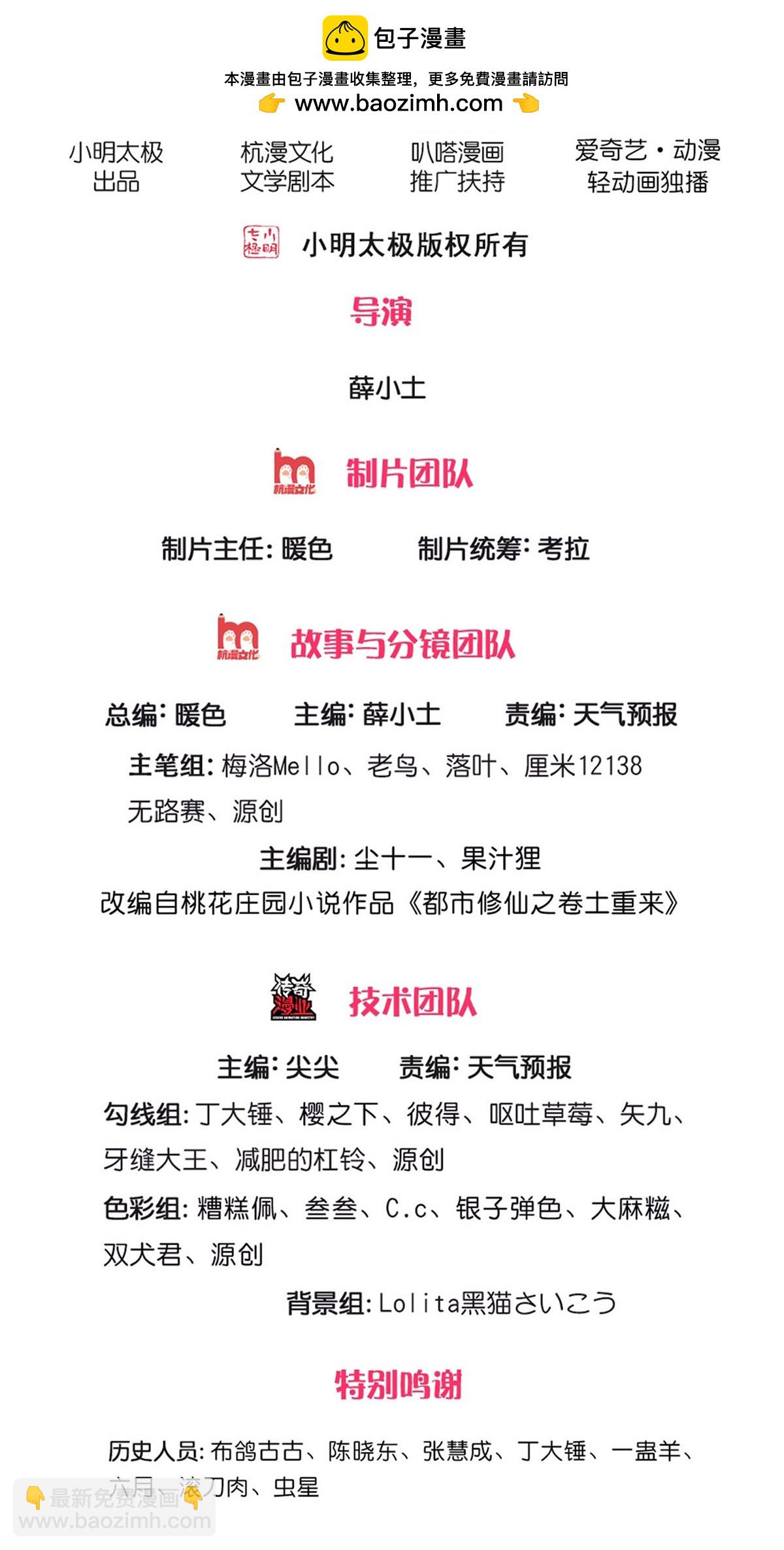 🍘我是大仙尊 第643话 第2页