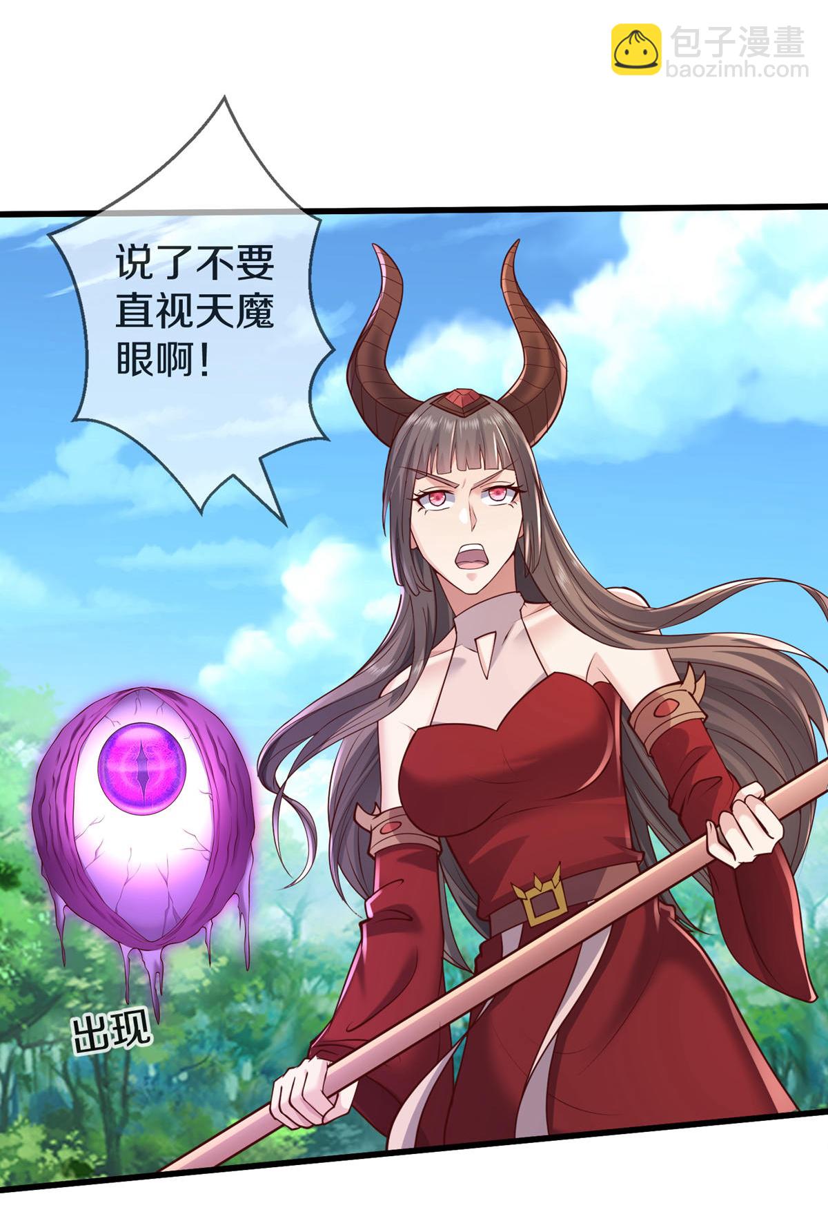 🍘我是大仙尊 第643话 第20页
