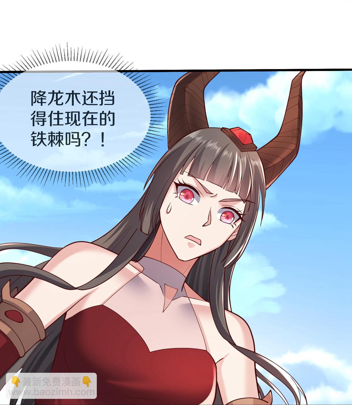 🍘我是大仙尊 第643话 第27页