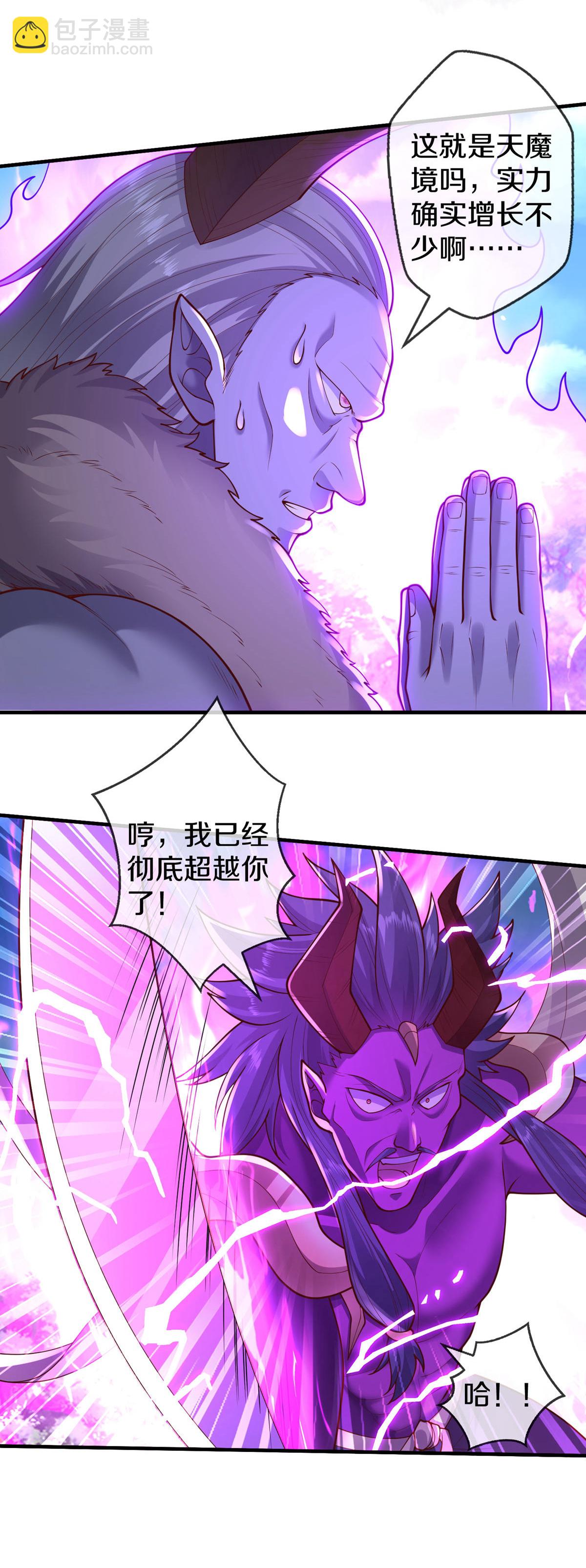 🍘我是大仙尊 第645话 第12页