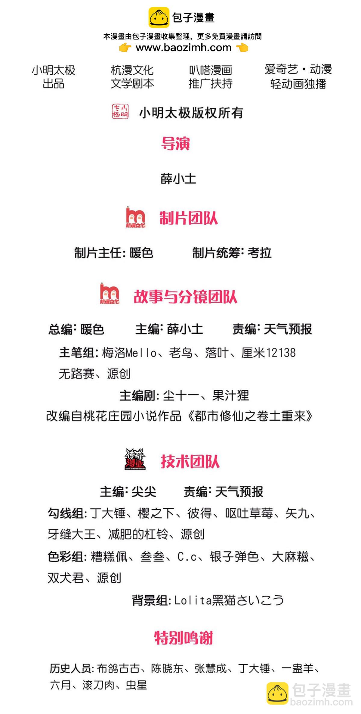 🍘我是大仙尊 第645话 第2页