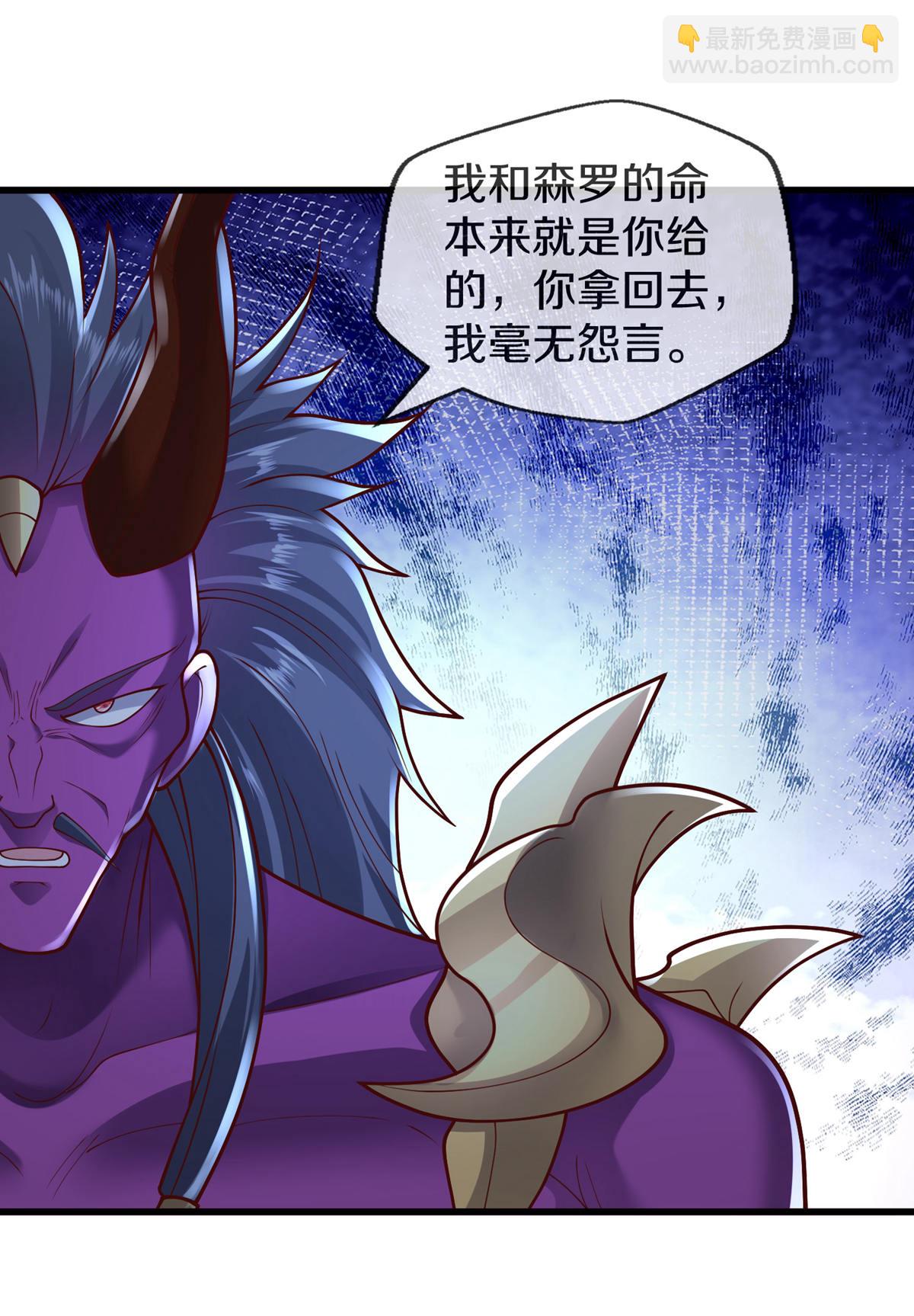 🍘我是大仙尊 第645话 第3页