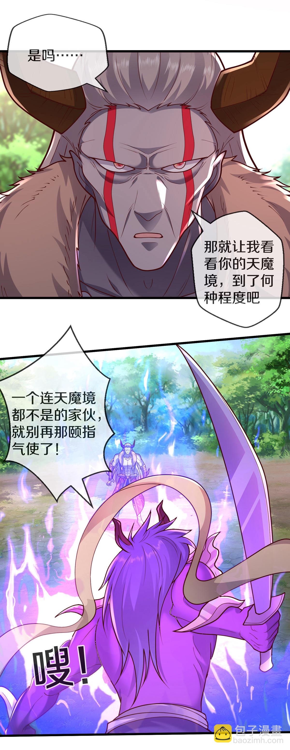 🍘我是大仙尊 第645话 第6页