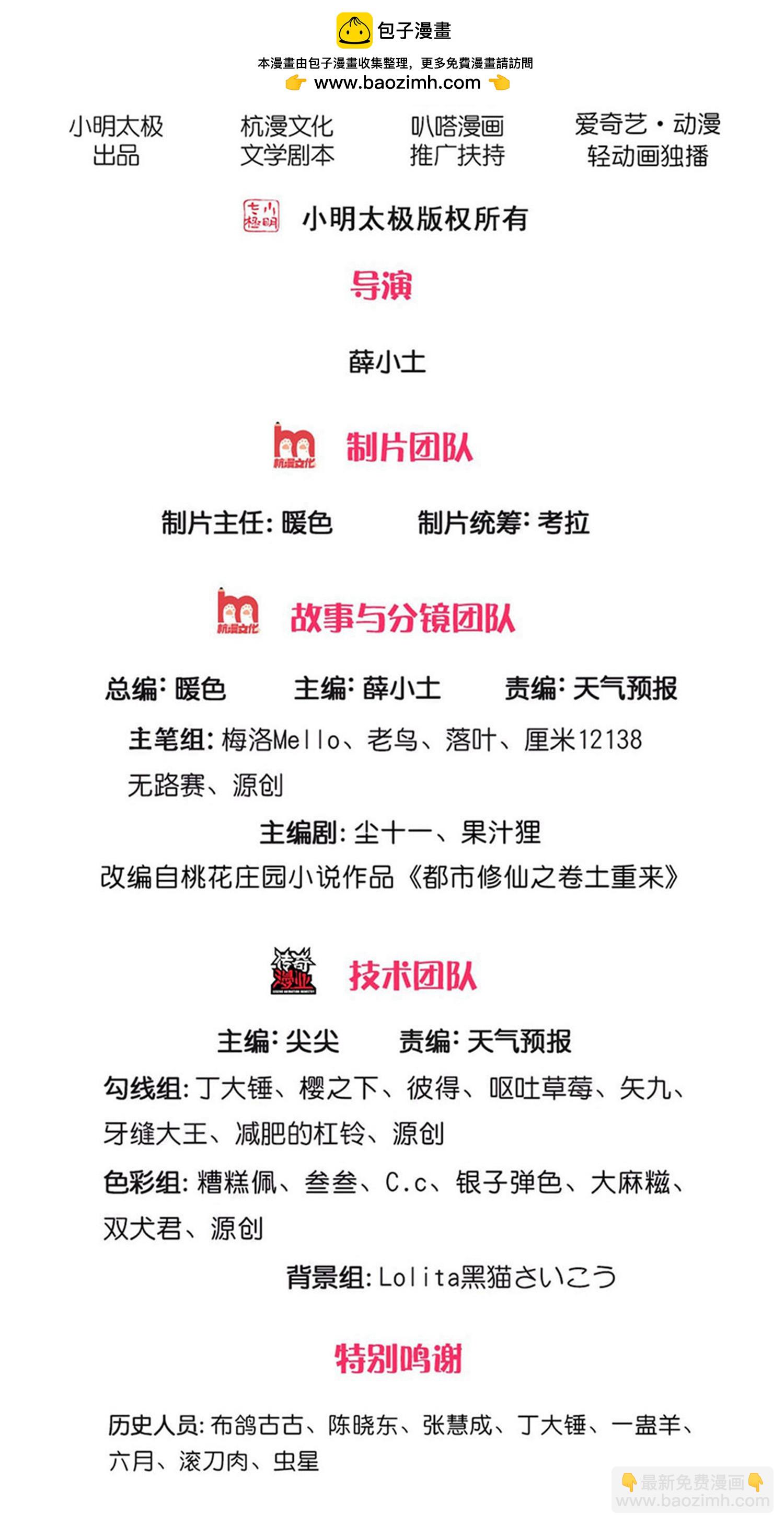 🍘我是大仙尊 第649话 第2页