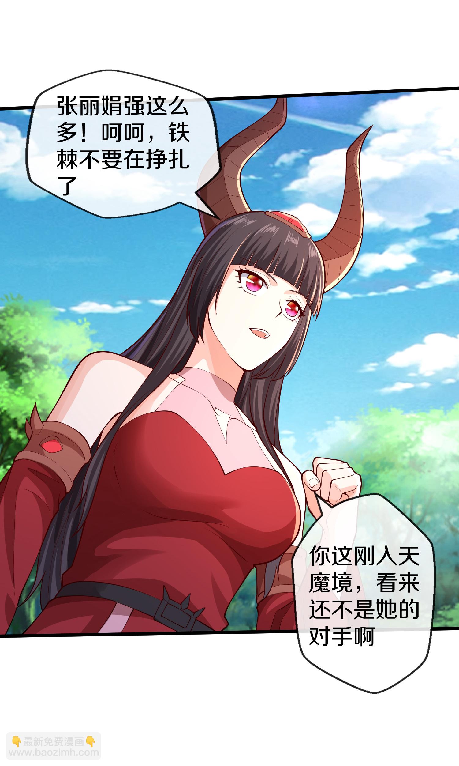 🍘我是大仙尊 第649话 第27页