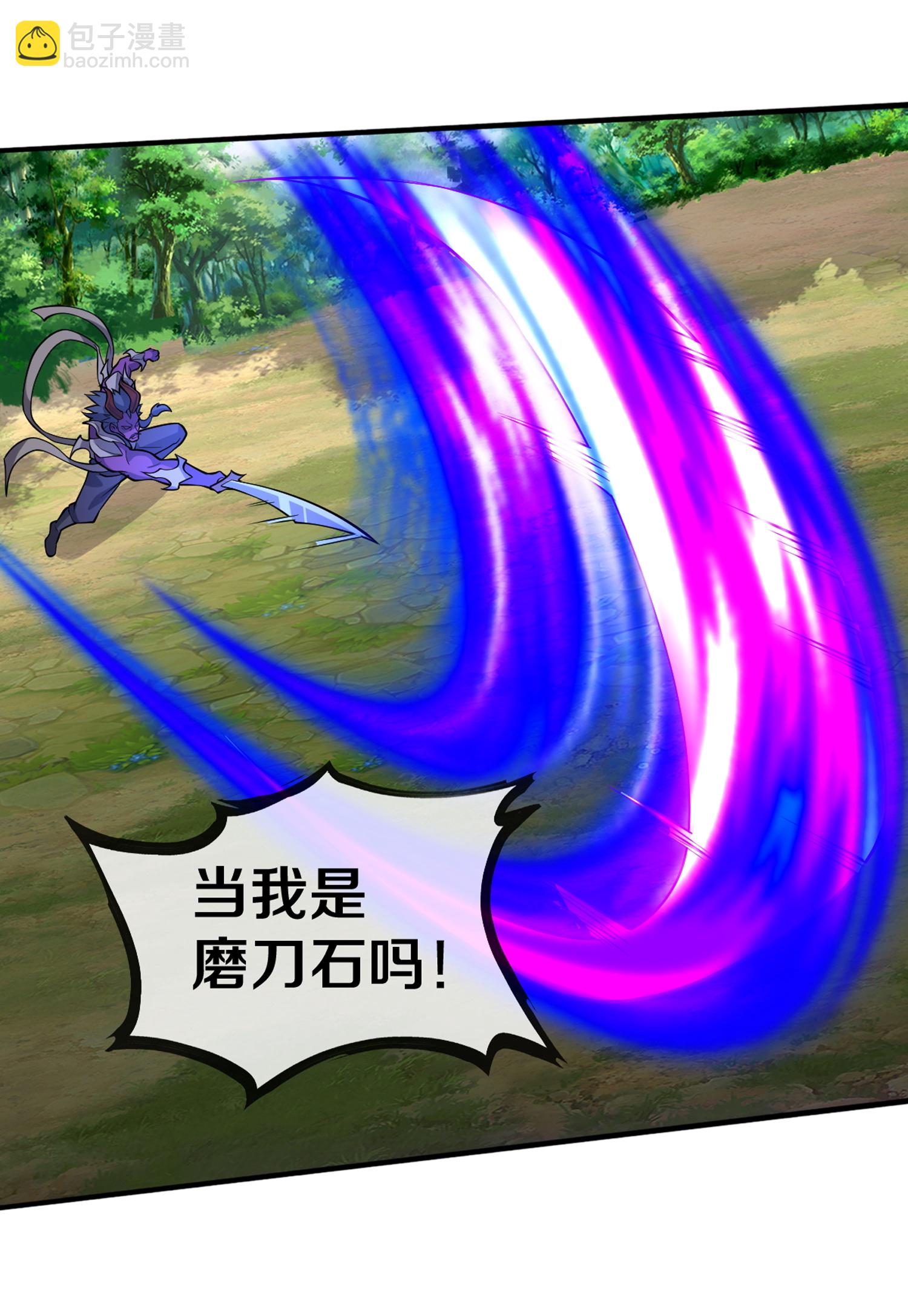 🍘我是大仙尊 第649话 第3页