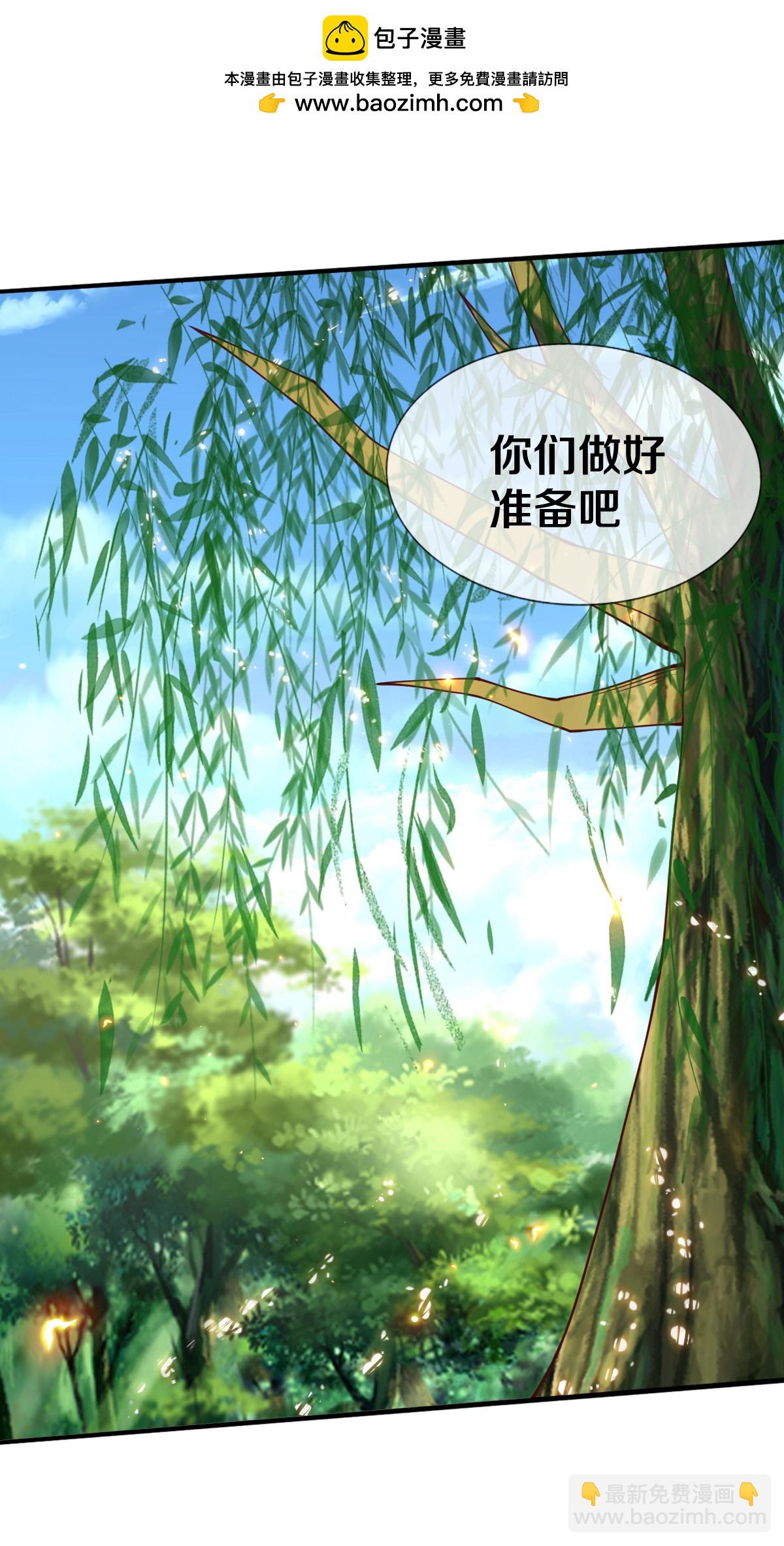🍘我是大仙尊 第651话 第2页