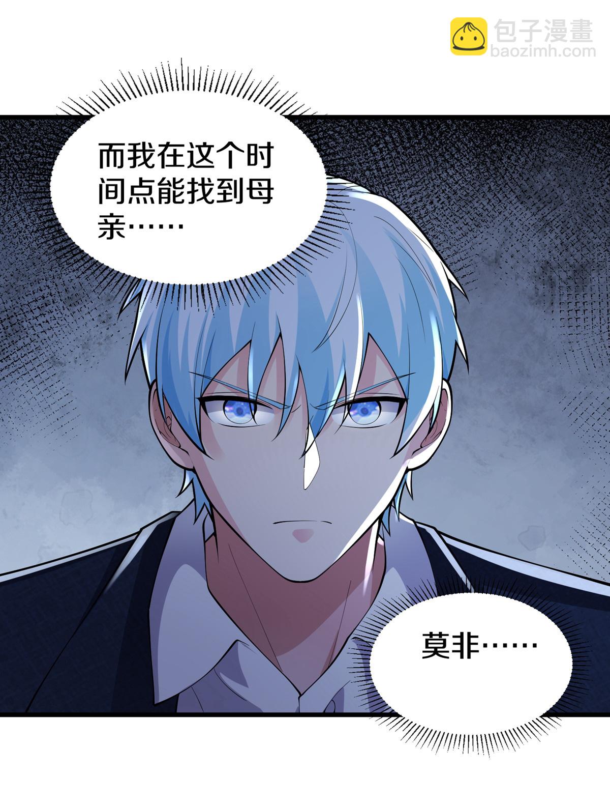 🍘我是大仙尊 第651话 第20页