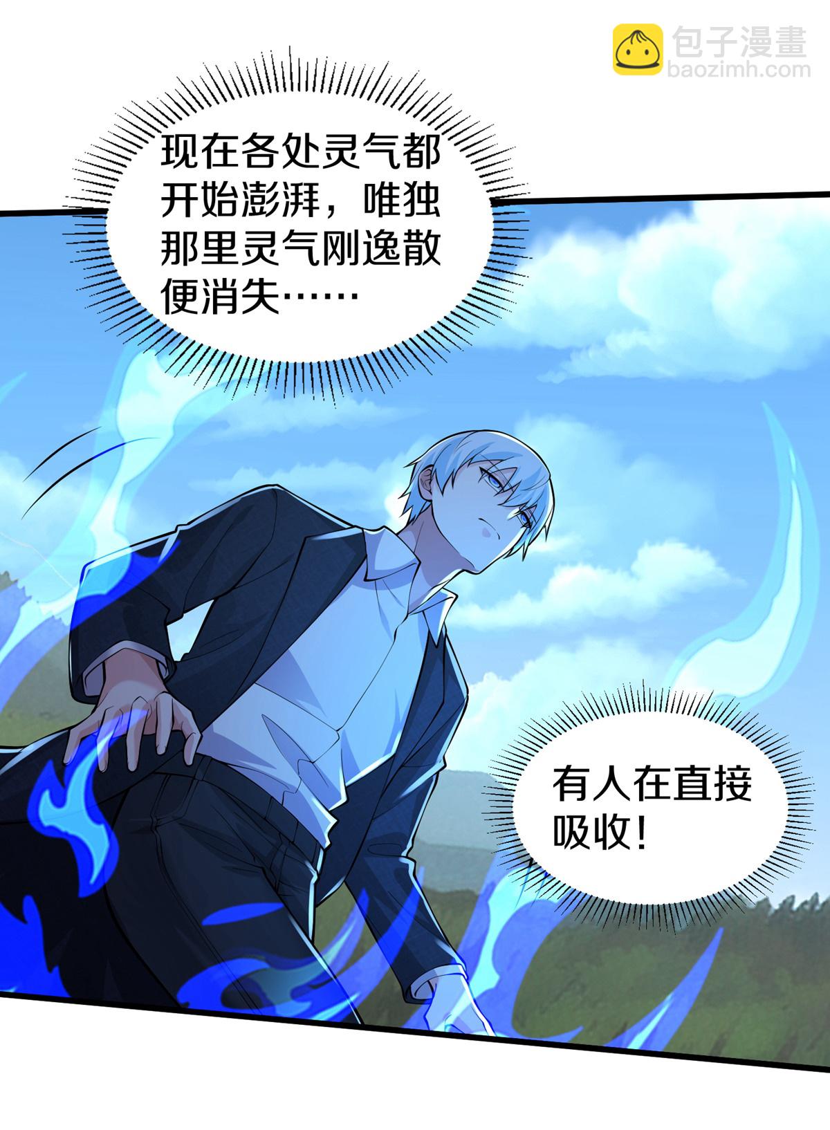 🍘我是大仙尊 第651话 第25页