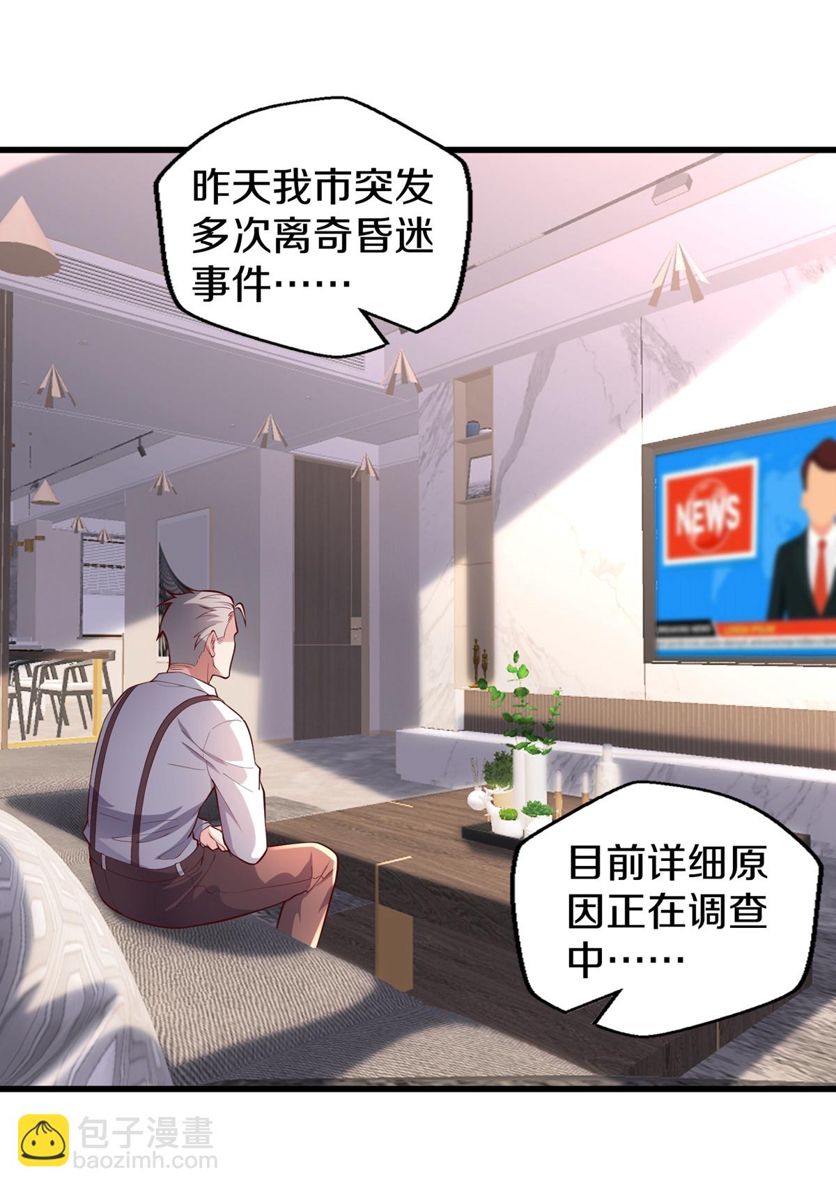 🍘我是大仙尊 第651话 第9页