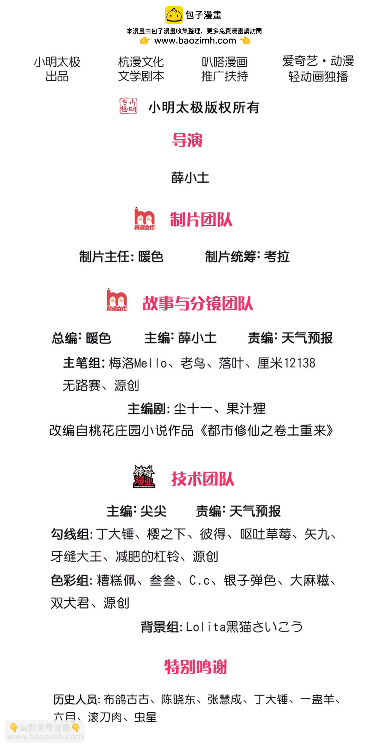🍘我是大仙尊 第653话 第2页