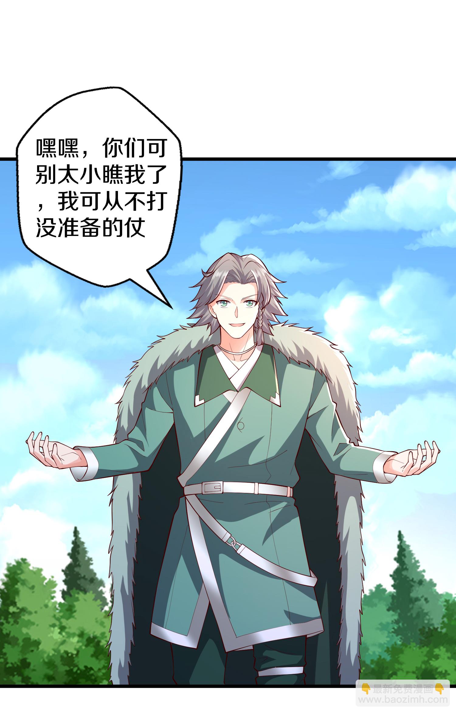 🍘我是大仙尊 第653话 第29页