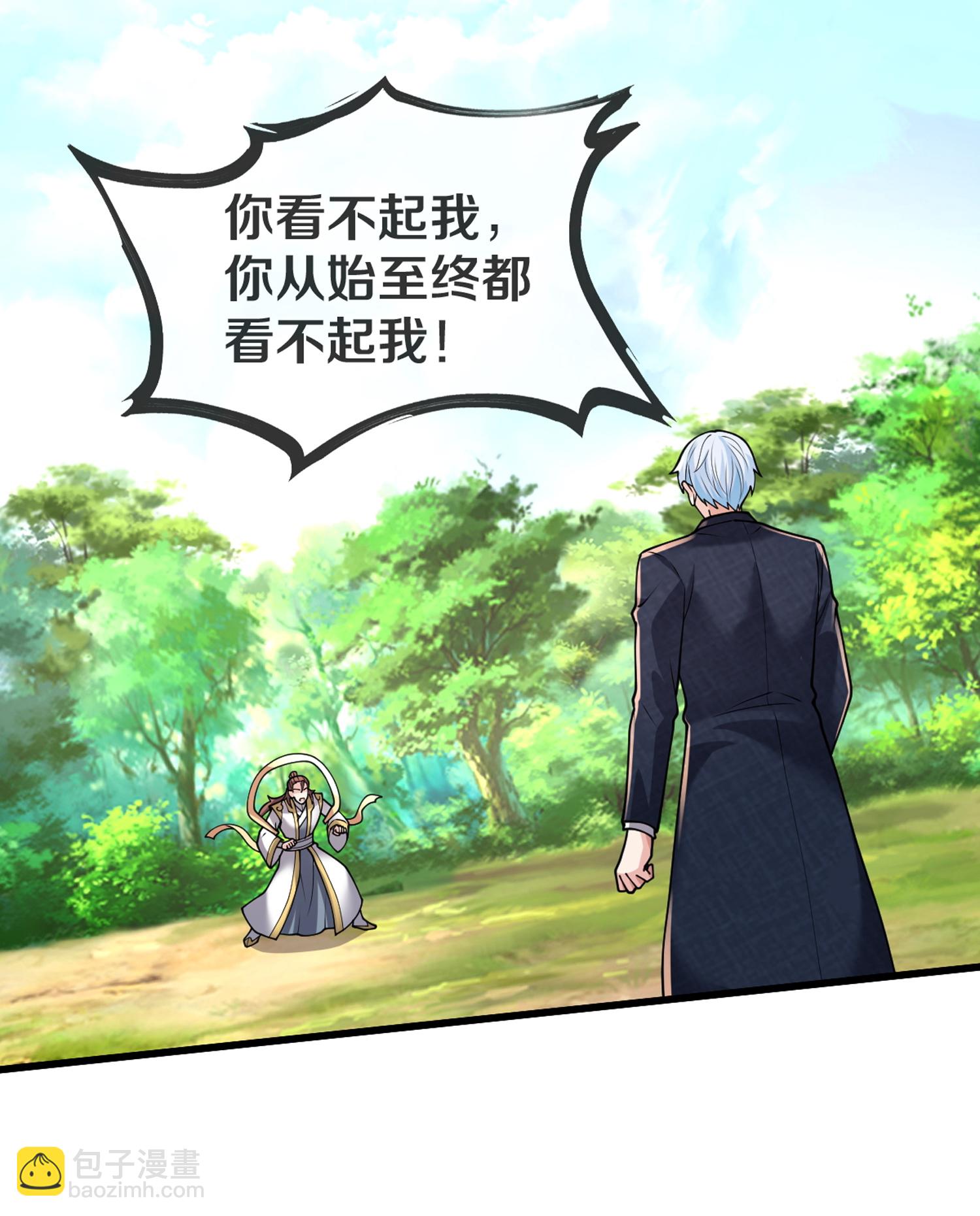 🍘我是大仙尊 第653话 第5页